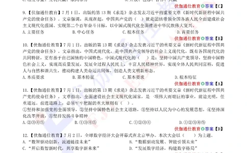 时政每月试题库2024版07月_2026考公资料_（49）政治理论合集_政治理论合集_强档政治理论2025国考新增考点（新大纲）政治理论整理汇总