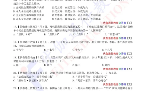 时政每月试题库2024版07月_2026考公资料_（49）政治理论合集_政治理论合集_强档政治理论2025国考新增考点（新大纲）政治理论整理汇总