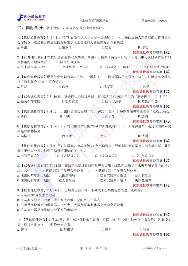 时政每月试题库2024版07月_2026考公资料_（49）政治理论合集_政治理论合集_强档政治理论2025国考新增考点（新大纲）政治理论整理汇总