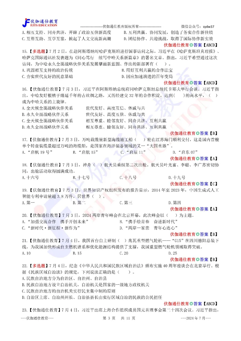 时政每月试题库2024版07月_2026考公资料_（49）政治理论合集_政治理论合集_强档政治理论2025国考新增考点（新大纲）政治理论整理汇总