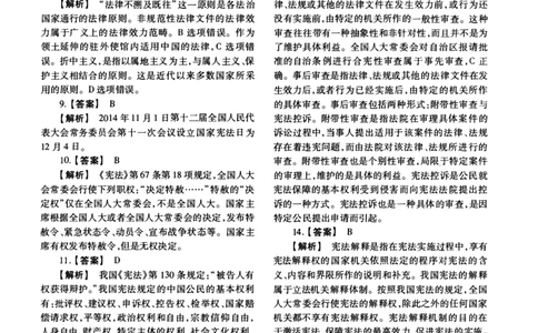 2015年法硕(法学)综合解析_法硕法学真题（2010-2025）_1.真题及解析(2010-2025)_考研法硕(法学)综合4972010-2025_2015考研法硕（法学）综合497真题+解析