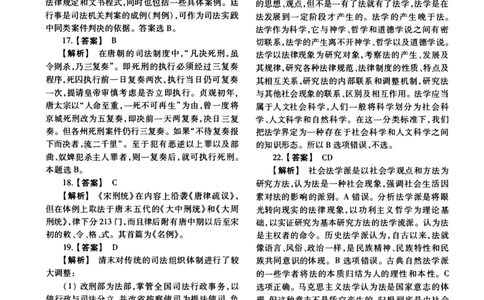 2015年法硕(法学)综合解析_法硕法学真题（2010-2025）_1.真题及解析(2010-2025)_考研法硕(法学)综合4972010-2025_2015考研法硕（法学）综合497真题+解析