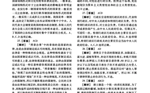 2015年法硕(法学)综合解析_法硕法学真题（2010-2025）_1.真题及解析(2010-2025)_考研法硕(法学)综合4972010-2025_2015考研法硕（法学）综合497真题+解析