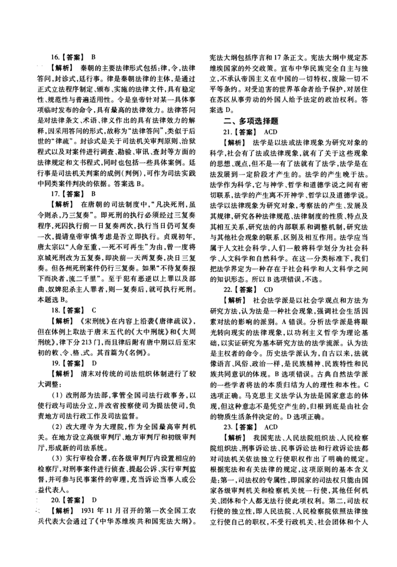 2015年法硕(法学)综合解析_法硕法学真题（2010-2025）_1.真题及解析(2010-2025)_考研法硕(法学)综合4972010-2025_2015考研法硕（法学）综合497真题+解析