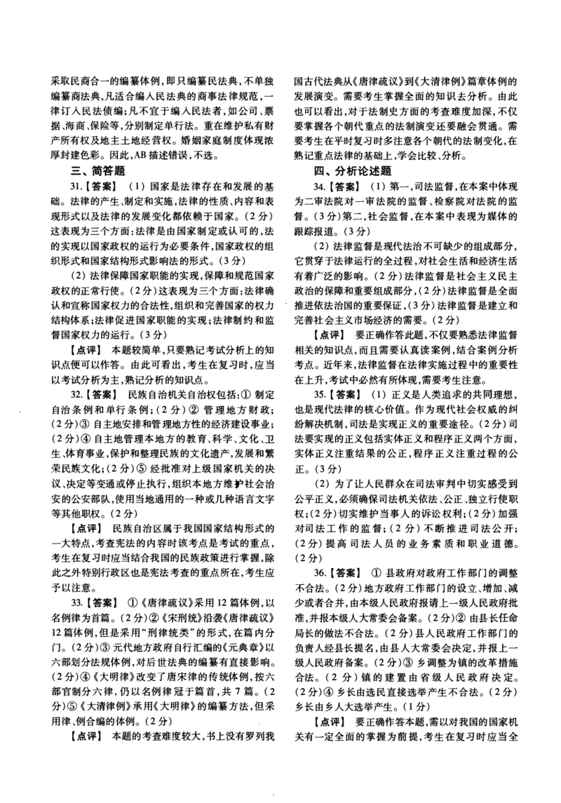 2015年法硕(法学)综合解析_法硕法学真题（2010-2025）_1.真题及解析(2010-2025)_考研法硕(法学)综合4972010-2025_2015考研法硕（法学）综合497真题+解析