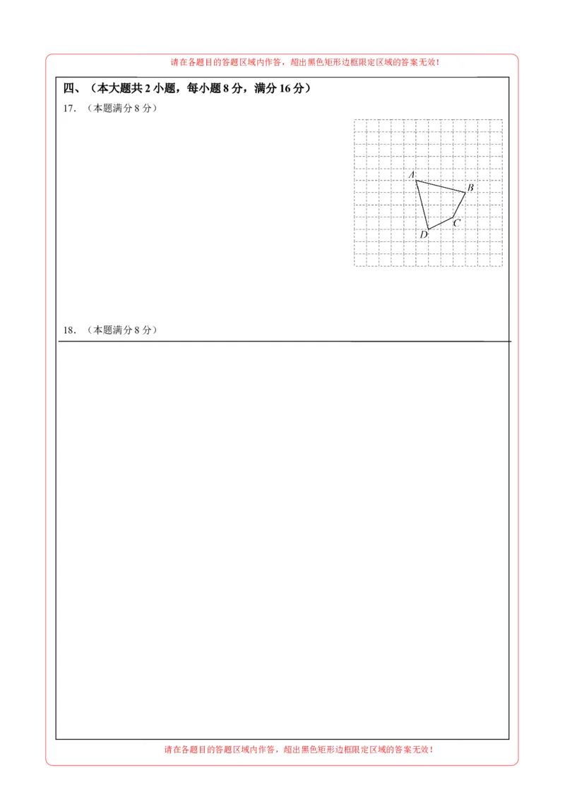 数学（安徽卷）（答题卡）_2数学总复习_赠送：2024中考模拟题数学_二模_数学（安徽卷）-：2024年中考第二次模拟考试