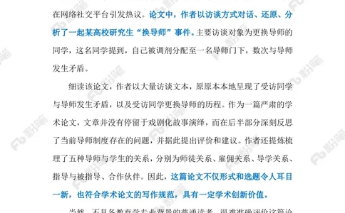 2023.9.28她为什么换了导师（标注版）_2026考公资料_（10）粉笔_2025粉笔国考省考980（课＋笔记）_粉笔980（25多省）_1、粉笔时政_2、F晨读时政_2023年_09月
