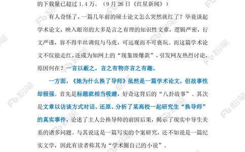 2023.9.28她为什么换了导师（标注版）_2026考公资料_（10）粉笔_2025粉笔国考省考980（课＋笔记）_粉笔980（25多省）_1、粉笔时政_2、F晨读时政_2023年_09月