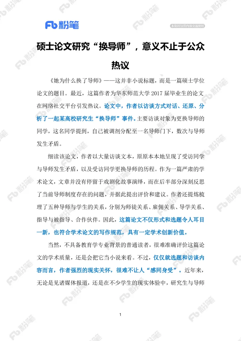 2023.9.28她为什么换了导师（标注版）_2026考公资料_（10）粉笔_2025粉笔国考省考980（课＋笔记）_粉笔980（25多省）_1、粉笔时政_2、F晨读时政_2023年_09月