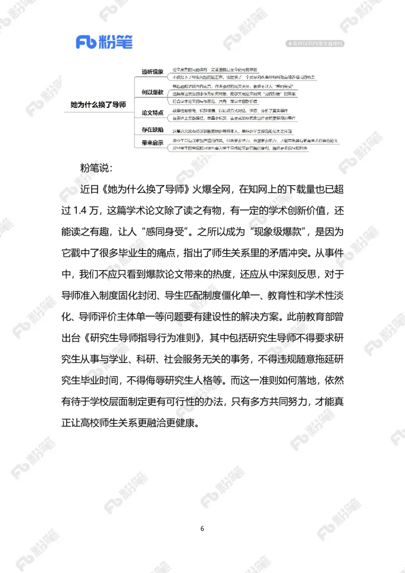 2023.9.28她为什么换了导师（标注版）_2026考公资料_（10）粉笔_2025粉笔国考省考980（课＋笔记）_粉笔980（25多省）_1、粉笔时政_2、F晨读时政_2023年_09月