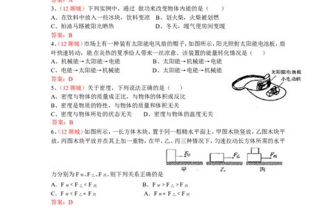 2012年中考物理试题_中考真题_4.物理中考真题2015-2024年_地区卷_山东省_山东聊城物理09-21