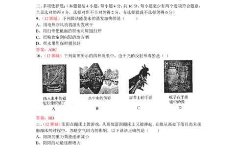 2012年中考物理试题_中考真题_4.物理中考真题2015-2024年_地区卷_山东省_山东聊城物理09-21