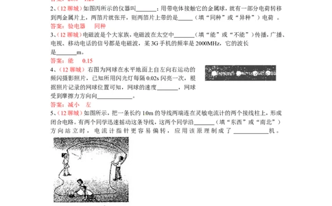 2012年中考物理试题_中考真题_4.物理中考真题2015-2024年_地区卷_山东省_山东聊城物理09-21