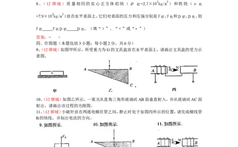 2012年中考物理试题_中考真题_4.物理中考真题2015-2024年_地区卷_山东省_山东聊城物理09-21