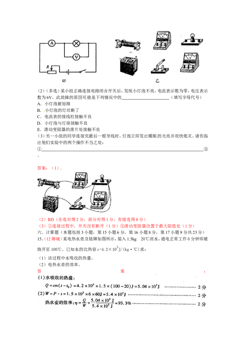 2012年中考物理试题_中考真题_4.物理中考真题2015-2024年_地区卷_山东省_山东聊城物理09-21