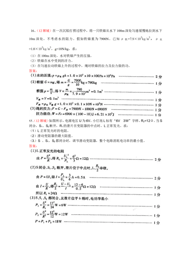 2012年中考物理试题_中考真题_4.物理中考真题2015-2024年_地区卷_山东省_山东聊城物理09-21