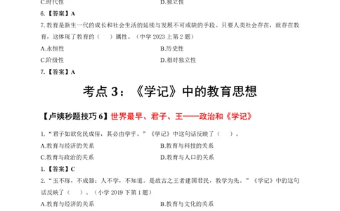 卢y中小学科二秒题技巧60个_教资_初高中2026教资_26上资料（持续更新）_06补充资料_11卢y中学科一科二秒题技巧