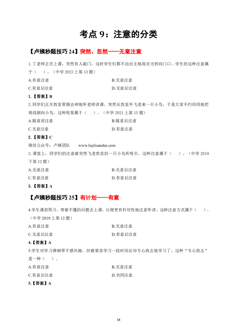 卢y中小学科二秒题技巧60个_教资_初高中2026教资_26上资料（持续更新）_06补充资料_11卢y中学科一科二秒题技巧