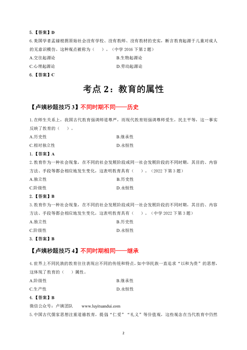 卢y中小学科二秒题技巧60个_教资_初高中2026教资_26上资料（持续更新）_06补充资料_11卢y中学科一科二秒题技巧