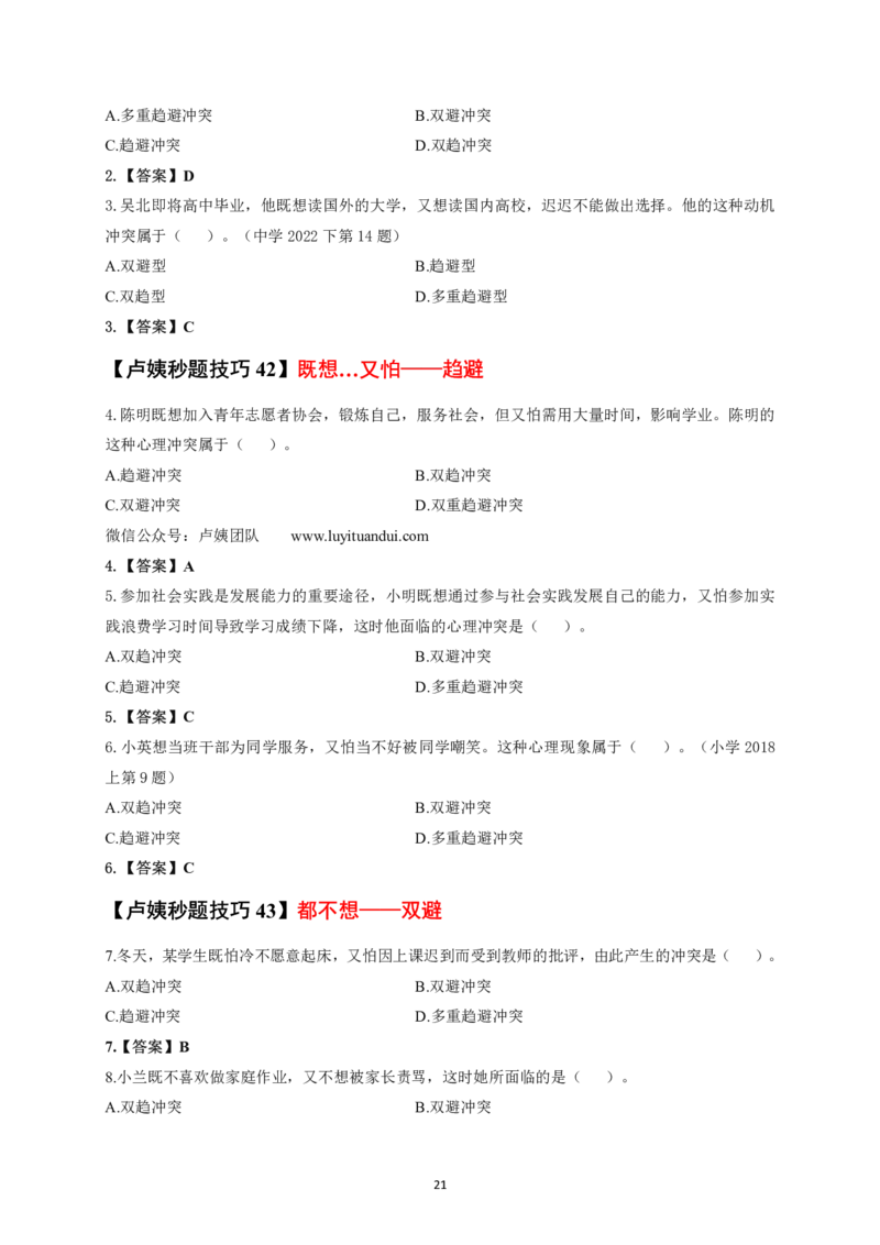 卢y中小学科二秒题技巧60个_教资_初高中2026教资_26上资料（持续更新）_06补充资料_11卢y中学科一科二秒题技巧