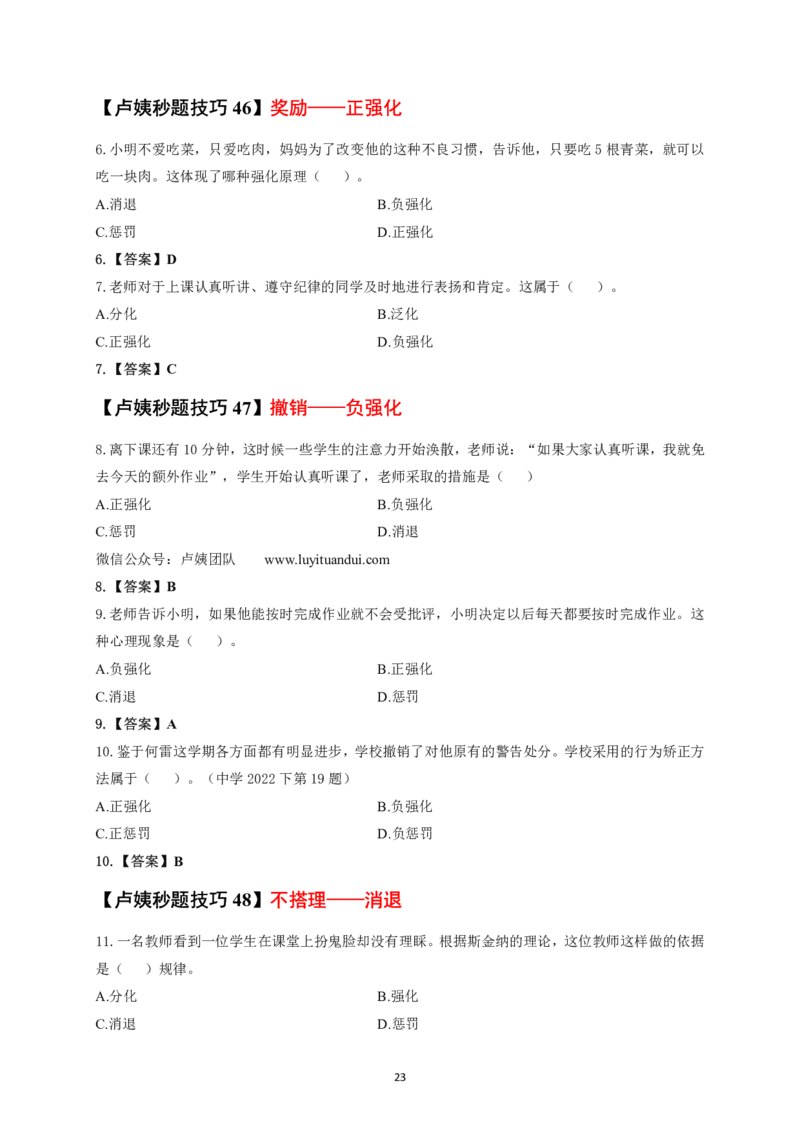 卢y中小学科二秒题技巧60个_教资_初高中2026教资_26上资料（持续更新）_06补充资料_11卢y中学科一科二秒题技巧
