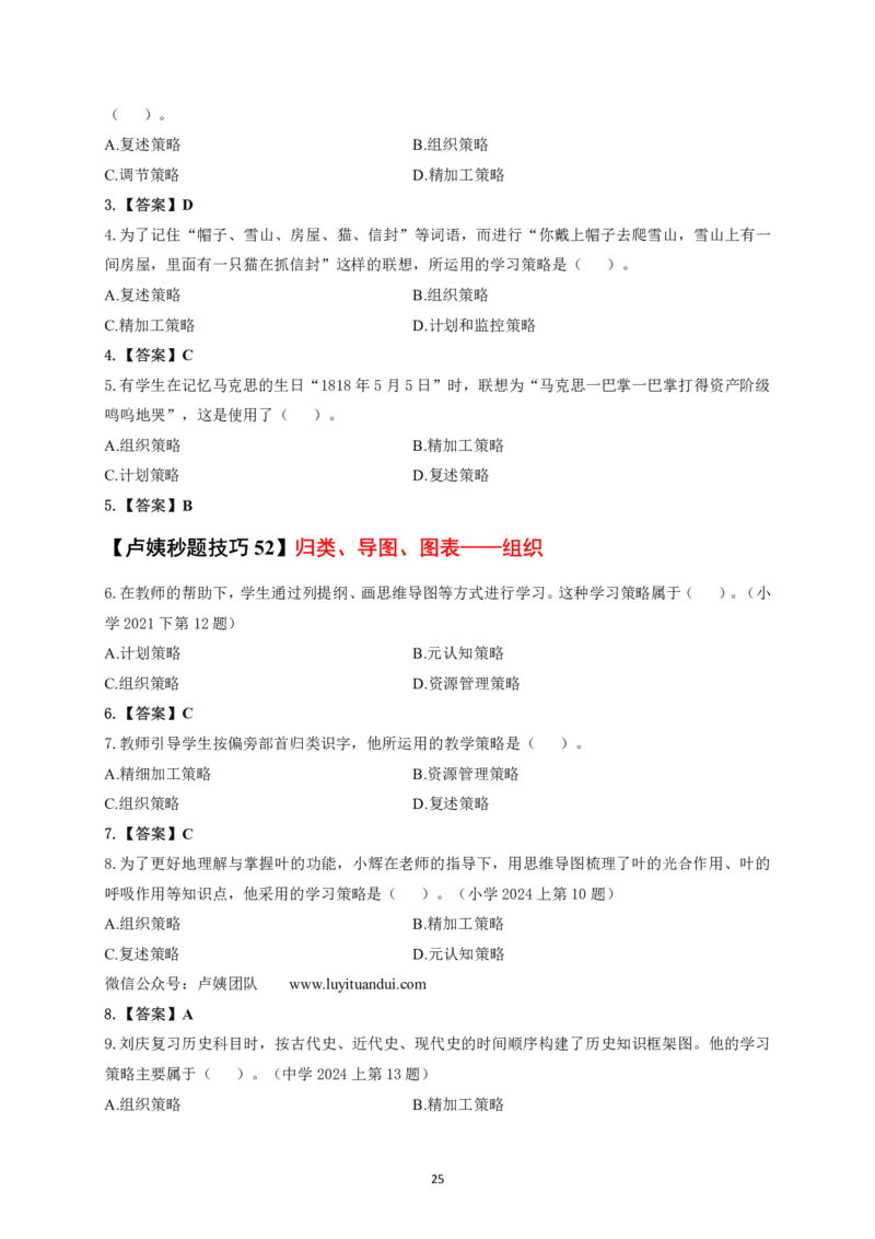 卢y中小学科二秒题技巧60个_教资_初高中2026教资_26上资料（持续更新）_06补充资料_11卢y中学科一科二秒题技巧