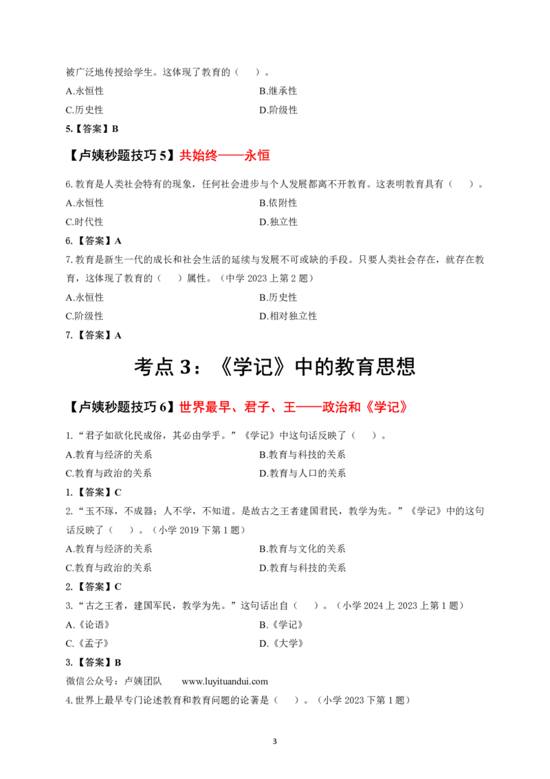 卢y中小学科二秒题技巧60个_教资_初高中2026教资_26上资料（持续更新）_06补充资料_11卢y中学科一科二秒题技巧