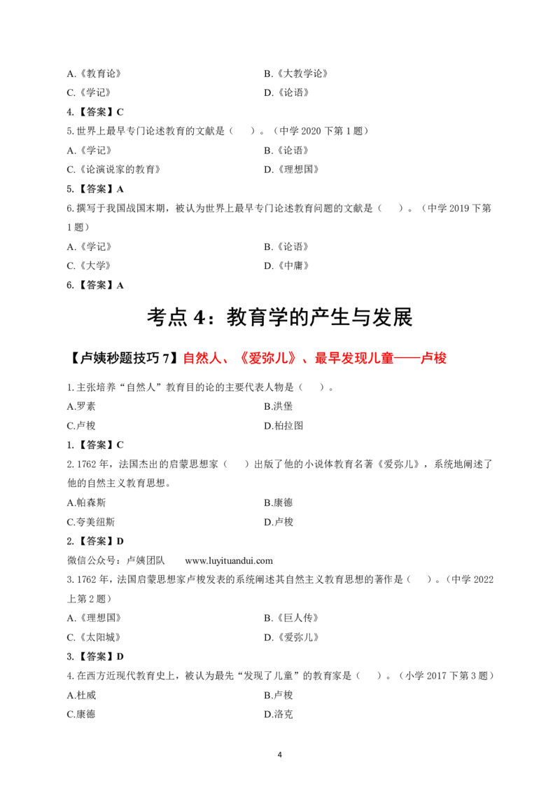 卢y中小学科二秒题技巧60个_教资_初高中2026教资_26上资料（持续更新）_06补充资料_11卢y中学科一科二秒题技巧