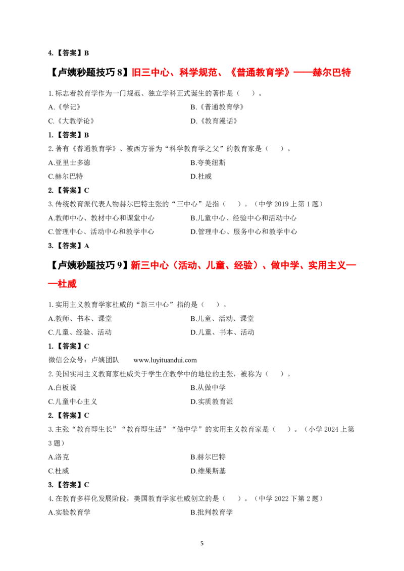 卢y中小学科二秒题技巧60个_教资_初高中2026教资_26上资料（持续更新）_06补充资料_11卢y中学科一科二秒题技巧