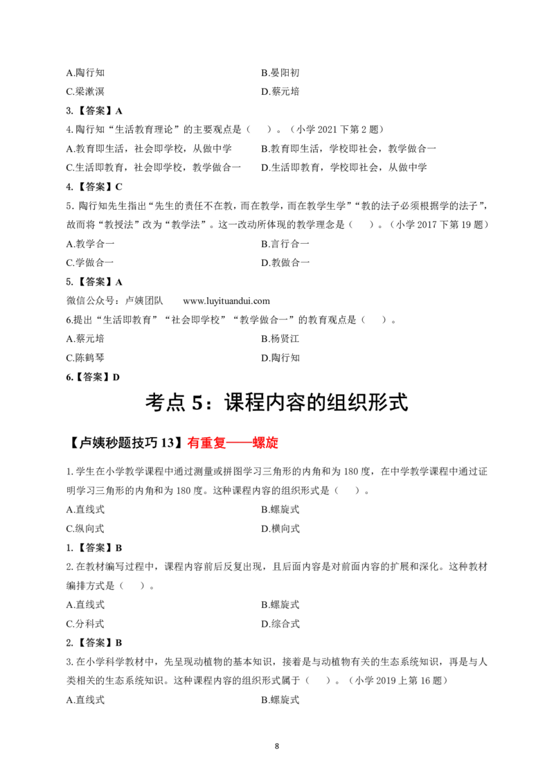 卢y中小学科二秒题技巧60个_教资_初高中2026教资_26上资料（持续更新）_06补充资料_11卢y中学科一科二秒题技巧