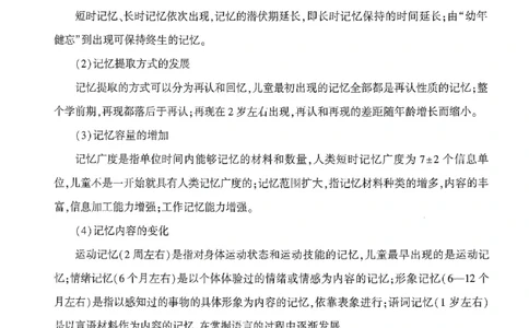 答案-幼儿-保教知识-卷2_教资_36🔥26上：各机构教资笔试押题汇总（西米学府汇总）_26上教资：幼儿押题汇总(1)_1.幼儿园-冲刺密卷3套卷-H图