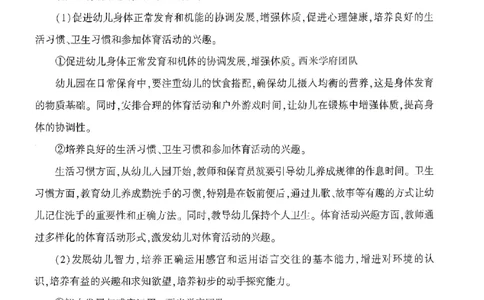 答案-幼儿-保教知识-卷2_教资_36🔥26上：各机构教资笔试押题汇总（西米学府汇总）_26上教资：幼儿押题汇总(1)_1.幼儿园-冲刺密卷3套卷-H图