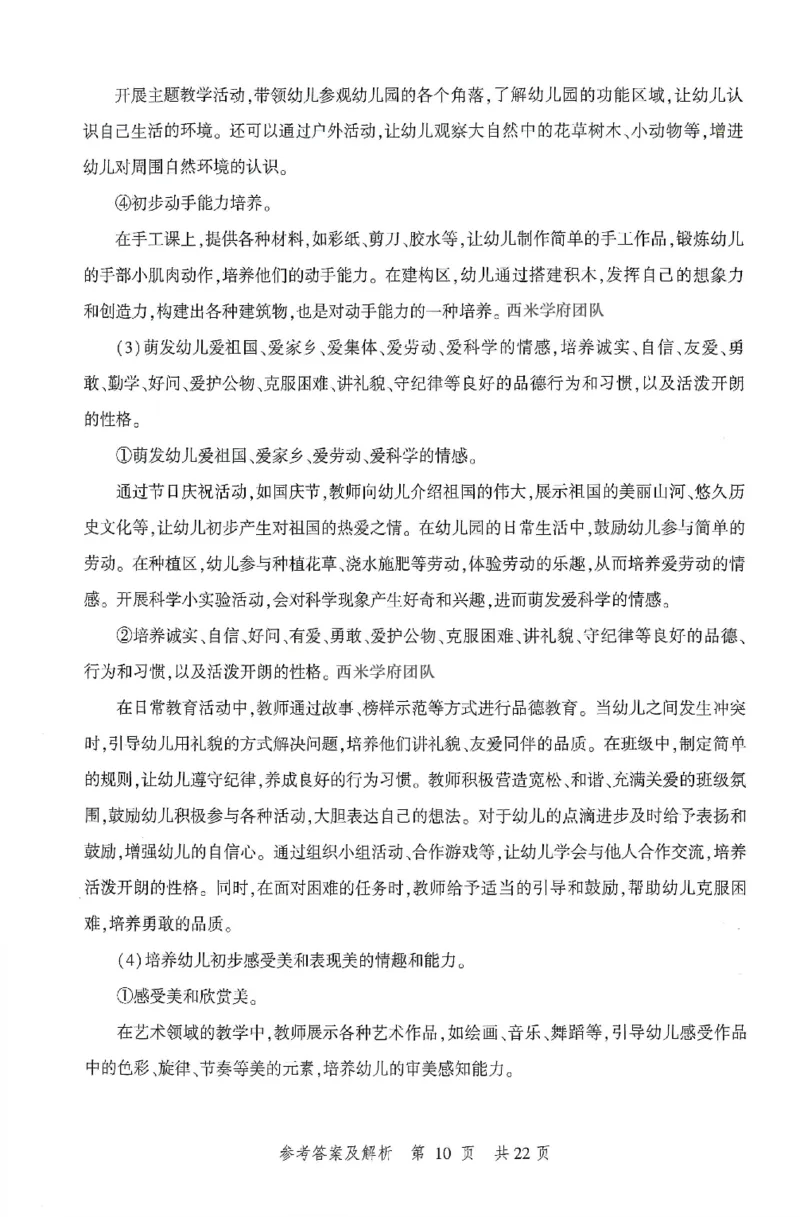 答案-幼儿-保教知识-卷2_教资_36🔥26上：各机构教资笔试押题汇总（西米学府汇总）_26上教资：幼儿押题汇总(1)_1.幼儿园-冲刺密卷3套卷-H图