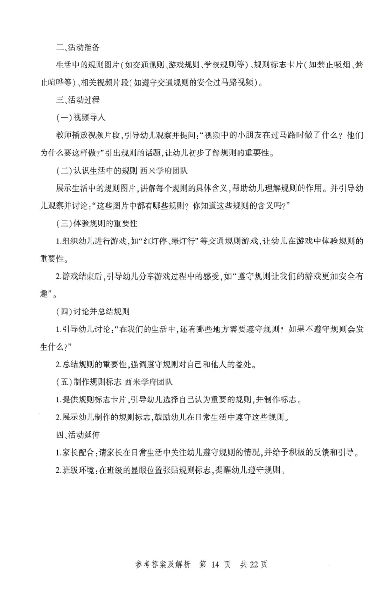 答案-幼儿-保教知识-卷2_教资_36🔥26上：各机构教资笔试押题汇总（西米学府汇总）_26上教资：幼儿押题汇总(1)_1.幼儿园-冲刺密卷3套卷-H图