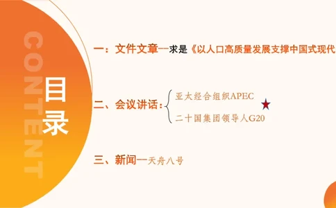 2024年11月时政讲练（下）PPT_2026考公资料_（05）超格_超格时政_时政2025超格时政讲练班⭐⭐⭐_ppt