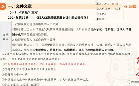2024年11月时政讲练（下）PPT_2026考公资料_（05）超格_超格时政_时政2025超格时政讲练班⭐⭐⭐_ppt