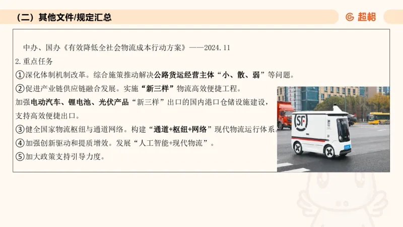 2024年11月时政讲练（下）PPT_2026考公资料_（05）超格_超格时政_时政2025超格时政讲练班⭐⭐⭐_ppt
