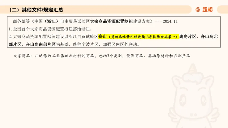 2024年11月时政讲练（下）PPT_2026考公资料_（05）超格_超格时政_时政2025超格时政讲练班⭐⭐⭐_ppt