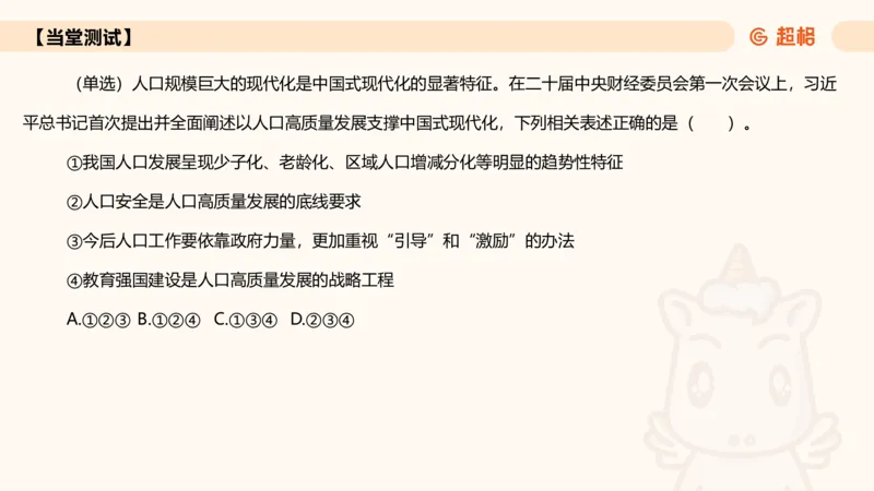 2024年11月时政讲练（下）PPT_2026考公资料_（05）超格_超格时政_时政2025超格时政讲练班⭐⭐⭐_ppt
