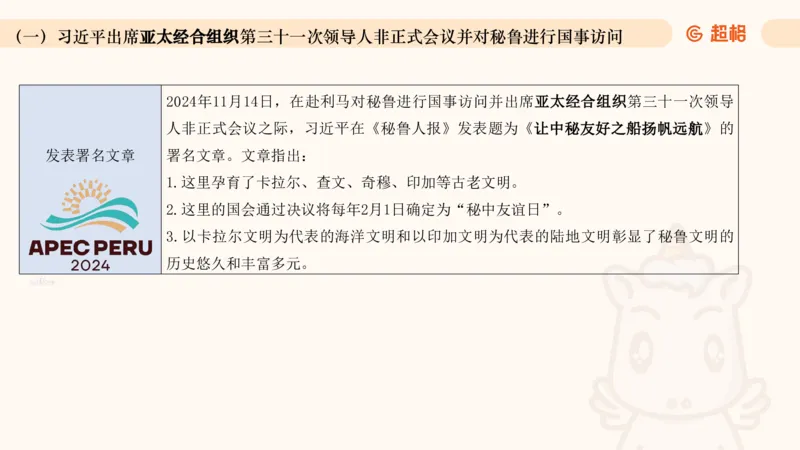 2024年11月时政讲练（下）PPT_2026考公资料_（05）超格_超格时政_时政2025超格时政讲练班⭐⭐⭐_ppt