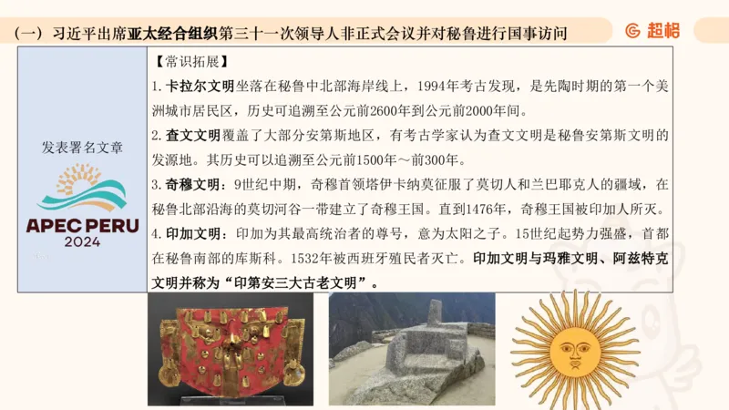 2024年11月时政讲练（下）PPT_2026考公资料_（05）超格_超格时政_时政2025超格时政讲练班⭐⭐⭐_ppt