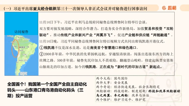 2024年11月时政讲练（下）PPT_2026考公资料_（05）超格_超格时政_时政2025超格时政讲练班⭐⭐⭐_ppt
