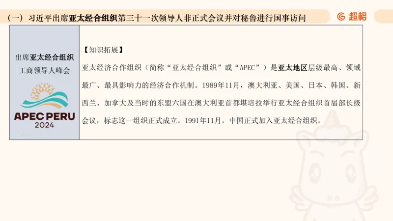 2024年11月时政讲练（下）PPT_2026考公资料_（05）超格_超格时政_时政2025超格时政讲练班⭐⭐⭐_ppt