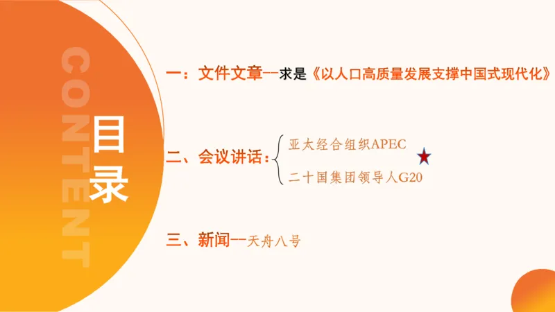 2024年11月时政讲练（下）PPT_2026考公资料_（05）超格_超格时政_时政2025超格时政讲练班⭐⭐⭐_ppt
