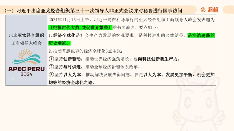 2024年11月时政讲练（下）PPT_2026考公资料_（05）超格_超格时政_时政2025超格时政讲练班⭐⭐⭐_ppt