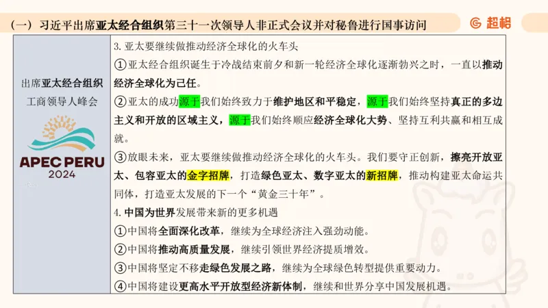2024年11月时政讲练（下）PPT_2026考公资料_（05）超格_超格时政_时政2025超格时政讲练班⭐⭐⭐_ppt