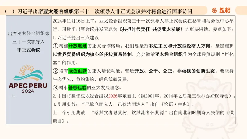 2024年11月时政讲练（下）PPT_2026考公资料_（05）超格_超格时政_时政2025超格时政讲练班⭐⭐⭐_ppt