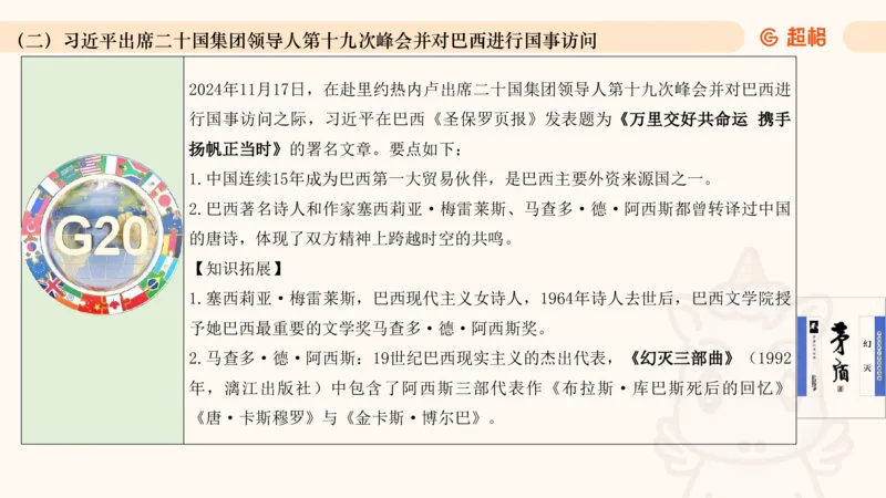 2024年11月时政讲练（下）PPT_2026考公资料_（05）超格_超格时政_时政2025超格时政讲练班⭐⭐⭐_ppt
