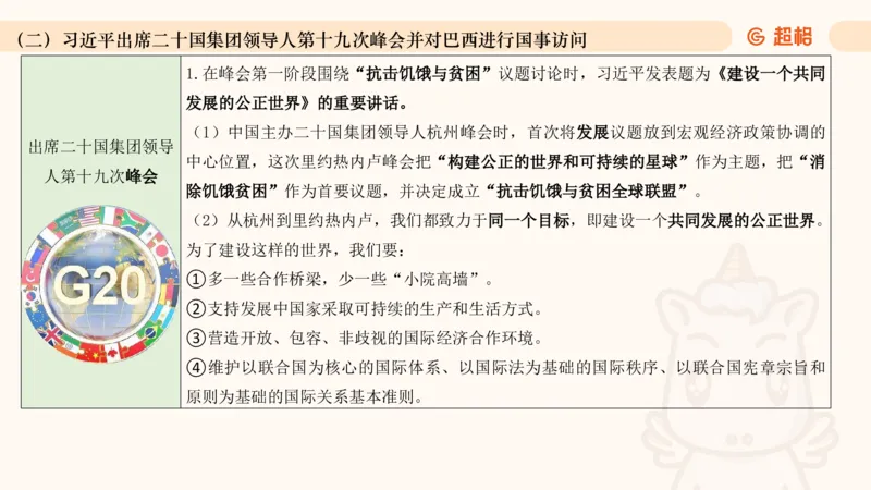 2024年11月时政讲练（下）PPT_2026考公资料_（05）超格_超格时政_时政2025超格时政讲练班⭐⭐⭐_ppt