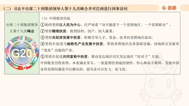 2024年11月时政讲练（下）PPT_2026考公资料_（05）超格_超格时政_时政2025超格时政讲练班⭐⭐⭐_ppt